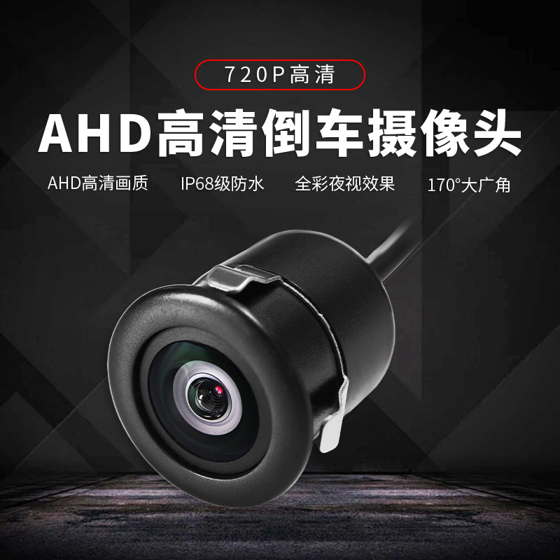 18.5 Punch 720Pahd Reversing Camera Hd Night Vision Waterproof Wide Angle Rear View Car Camera