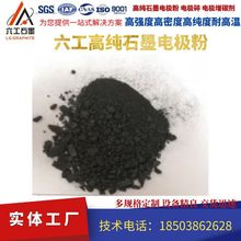 六工高纯石墨电极 石墨碎增碳剂 导电导热自润滑铸造脱模现货直发