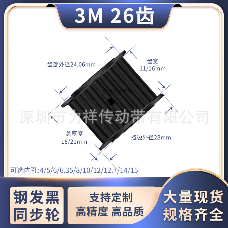 同步带轮3M26齿钢发黑A齿宽11/16型内孔4 5 681012齿形带同步轮3M