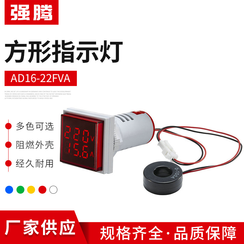 AD16-22FVA方形电流电压指示灯led信号灯电子工业交直流电柜电源