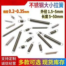 不锈钢小拉簧0.2装订机弹簧拉力拉伸0.35微型机械304弹簧带钩