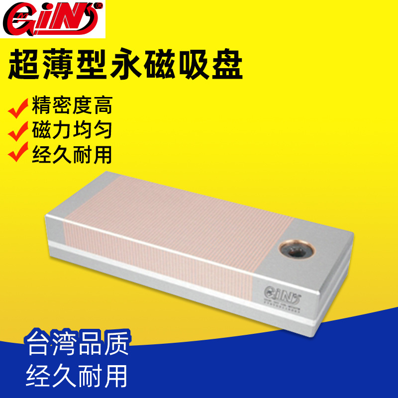 台湾GIN精展54180超薄型红铜永磁吸盘MTW305/307/408/606/608/610