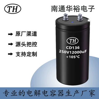 【老牌电容厂家】250v12000uF螺栓型铝电解电容器高纹波