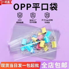 スポットoppフラットポケット透明厚い食品ベーキング包装袋フルーツおもちゃビニール袋ビデオバッグ卸売