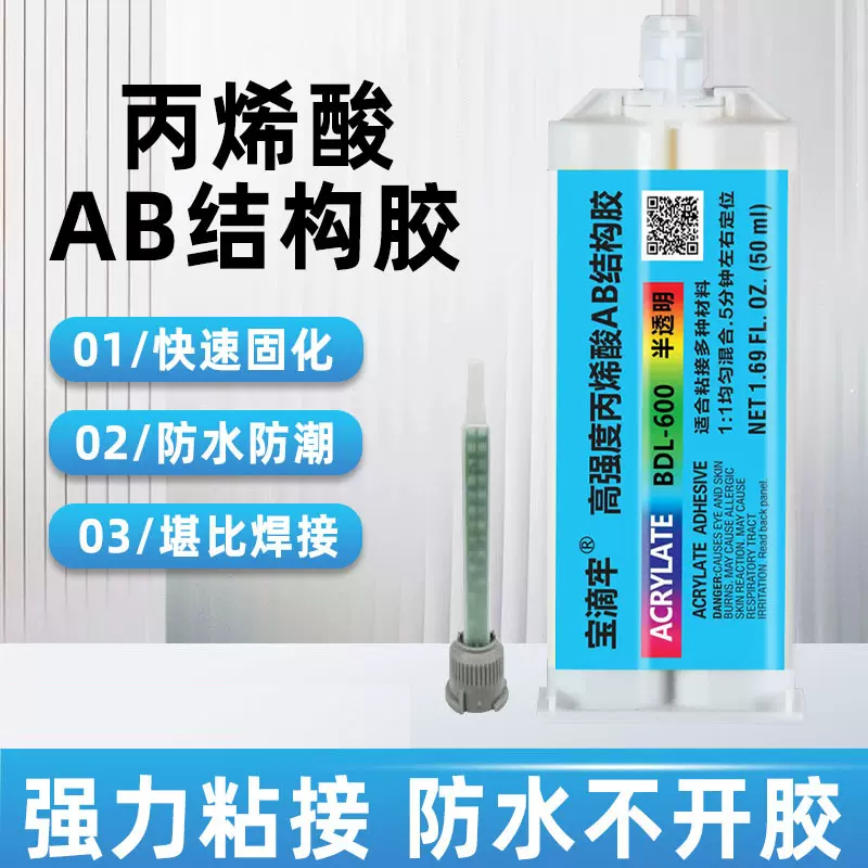 ab胶强力胶结构胶快干粘铁金属塑料陶瓷木材高强度丙烯酸ab胶水