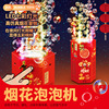 Children electric 20 Fireworks Bubble machine Super large capacity Water leakage lighting music men and women new year gift