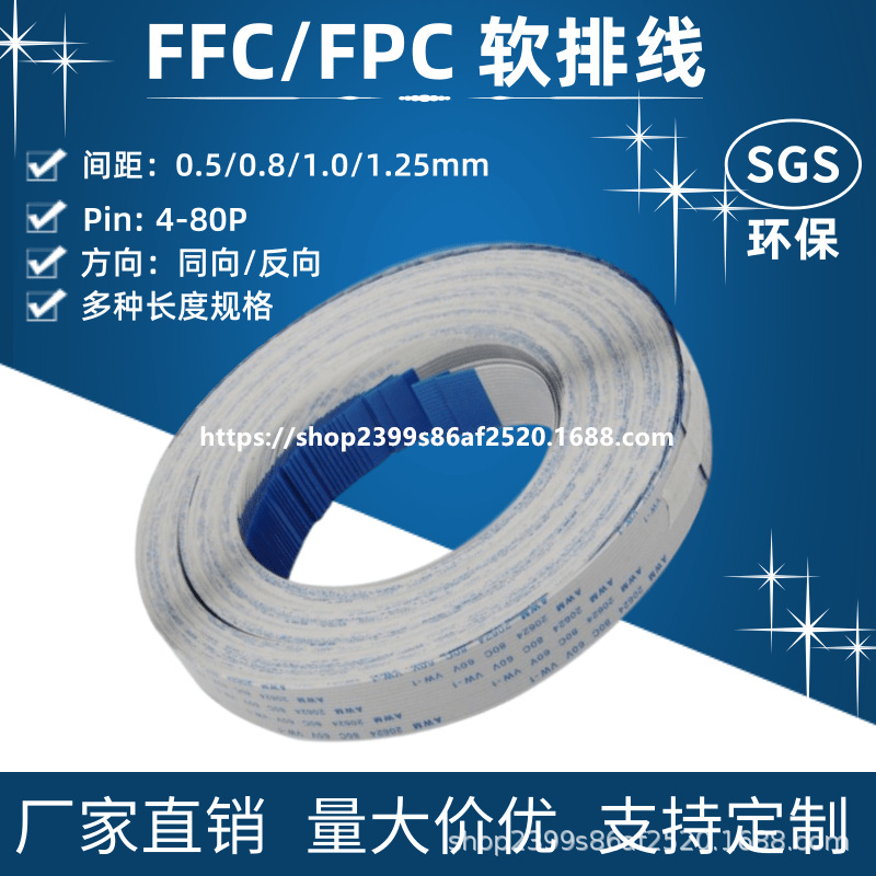FFC/FPC软排线0.5mm间距-58pin 扁平线连接线 同向/反向