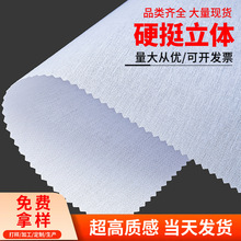包服装帽子里特硬衣服辅料衣领粘合热熔胶帽檐硬衬布朴粘合熨烫衬