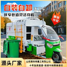 道路清扫小型环卫垃圾清运车电动挂桶垃圾车自装自卸尾板垃圾车