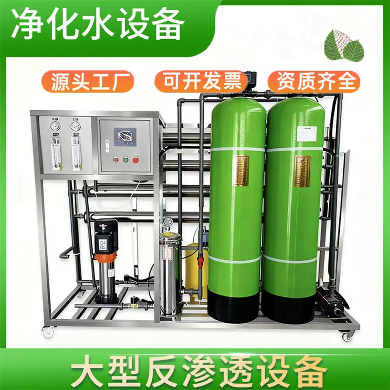 大型过滤双级设备去离子水处理设备反渗透制纯水机业净水器