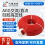 绝缘高压agg5kv-100kv硅胶高温线