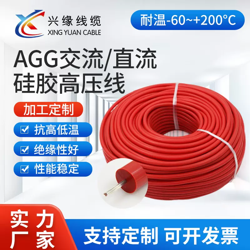 硅胶高压线AGG5KV-100KV硅橡胶绝缘高温线高压点火线