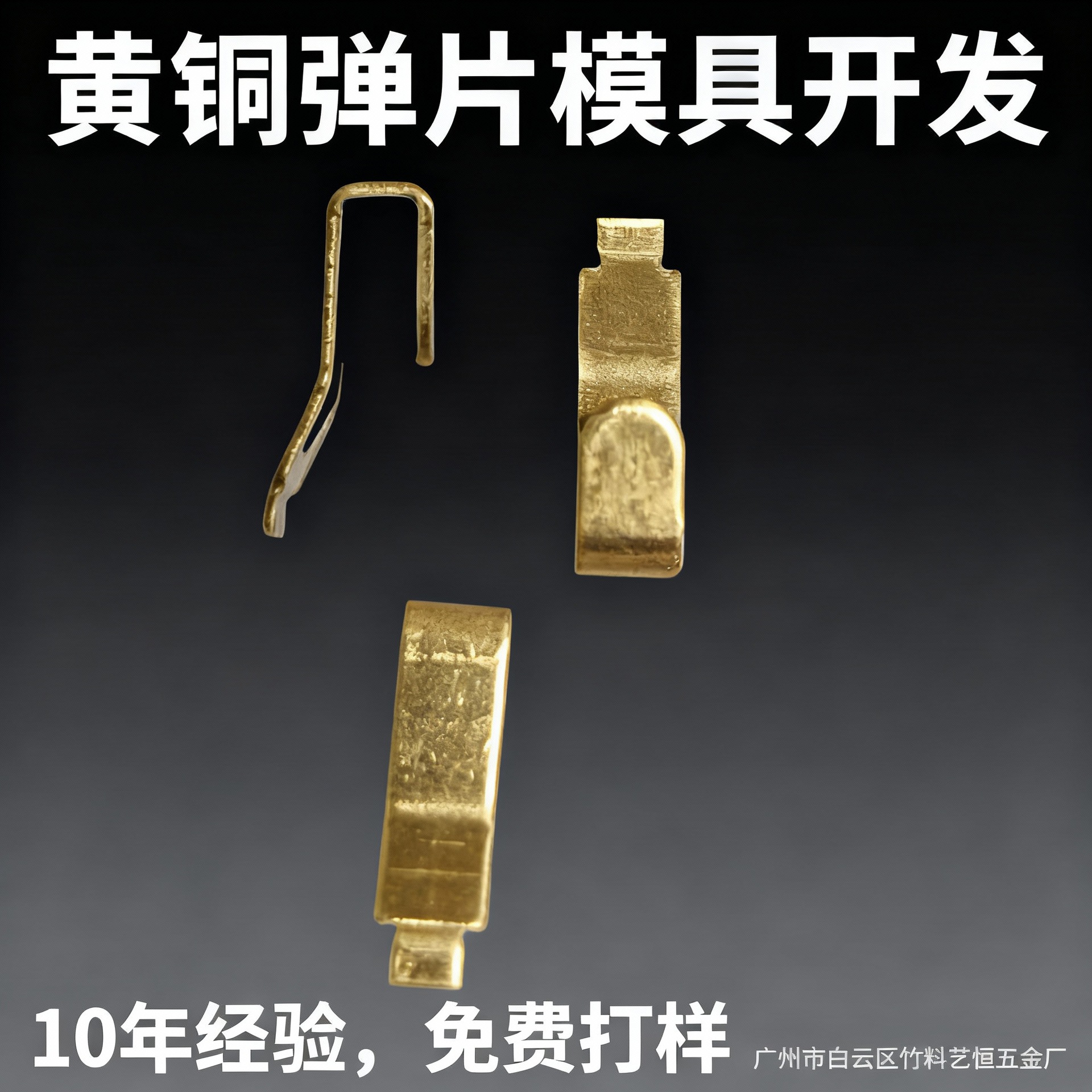 弹片源头厂家电子黄铜磷铜