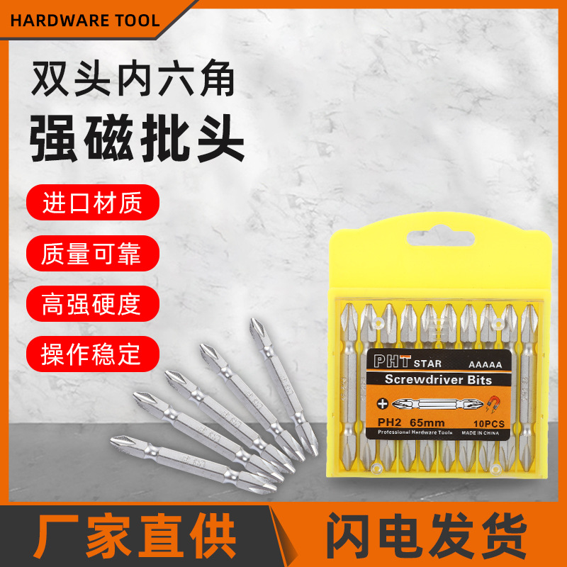 跨境双头批头S2强磁高强度十字批咀手电钻风批头电动起子螺丝刀头