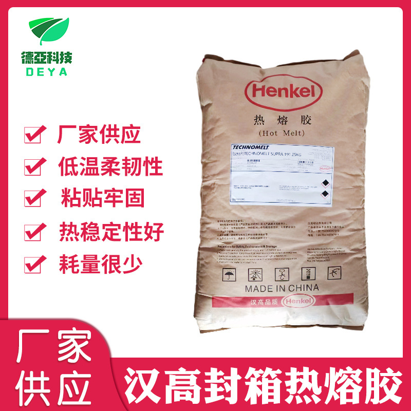 价格面议汉高supar191 聚烯烃热熔胶食品药品封箱粘盒高端封箱胶