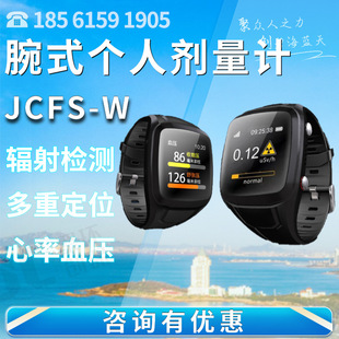 Wrist personal dosimeter low energy X β alarm radiation heart rate blood pressure measurement personal dose monitor
