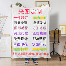 跨境法兰绒毛毯定制加厚 方形数码印花午睡空调盖毯子一件起订