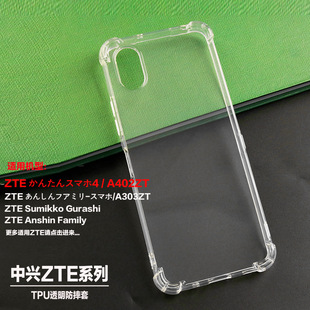 �m��ZTE ���󤿤󥹥ޥ�4�ĽǷ�ˤ�����dA402ZT͸��ܛ�zTPU���o��