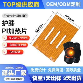 护膝PI发热片定制膝盖理疗保暖加热片5V低压可温控发热膜
