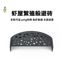 鱼缸造景小虾镂空躲避屋摆件 养虾保护器 养殖虾洞穴小型观赏躲避