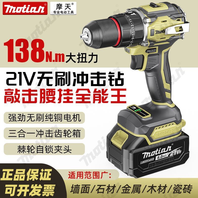 摩天无刷手电钻充电钻三合一大钢炮三功能腰挂棘轮13MM强力冲击钻