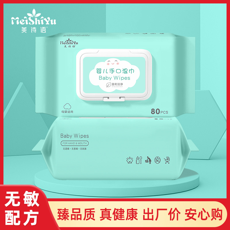 80 smoking baby wipes beautiful poetry baby children's special wipes big bag with cover wet tissue factory wholesale