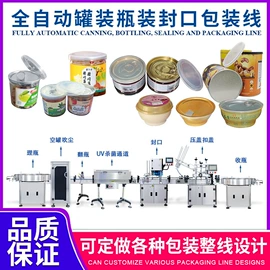 封口机械;包装生产线;灌装机械