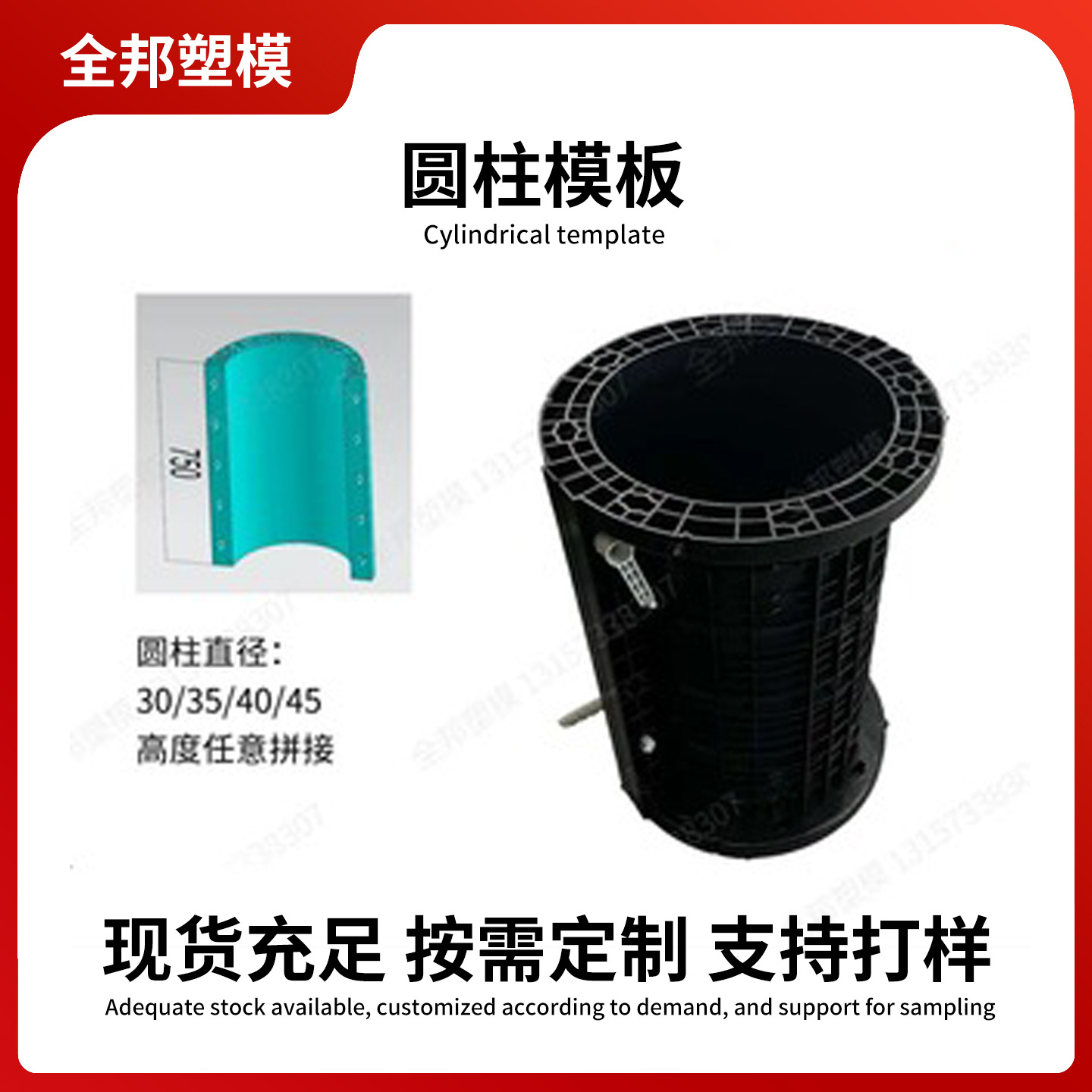 建筑可拆卸调节直径300/350/400/450圆柱塑钢塑料模具混凝土模板