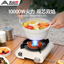 北山狼新款分体式卡式炉户外便携式露营炉具燃气炉子红外线煮茶炉