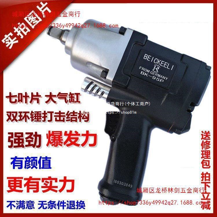 德国贝克尔1/2工业级气动扳手大扭力机子扳手小风炮气动工具扳机