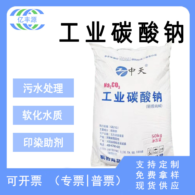 碳酸钠纯碱工业用轻质99含量苏打粉清洁去污水处理小苏打去污神器