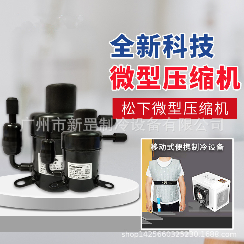 原装全新松下 微型制冷压缩机 6TD075EAA41 移动设备 商业制冷