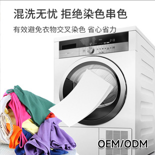 Color Absorbing Film Household Washing Machine Anti-staining Cross-color Color Absorbing Paper 30 Pieces/Box Mixed Laundry Film