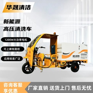 Electric Three-Wheel High-Pressure Cleaning Truck Factory Garden Park Road Sanitation Flushing Truck Electric Sprinkler Truck