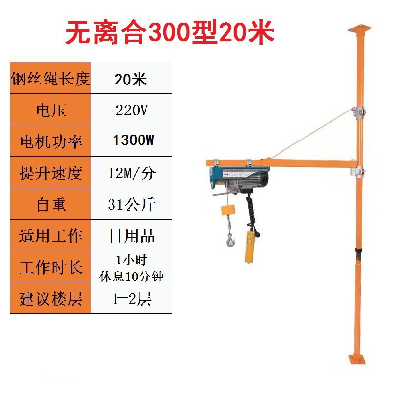 grúa interior 220V decoración de construcción doméstica grúa de elevación de arena pequeña grúa de carga de material