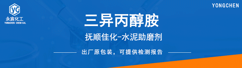 三异丙醇胺详情页_02