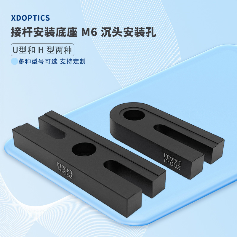 光学接杆底座 支架底座 手动移动调节铝合金制阳极氧化安装座黑色