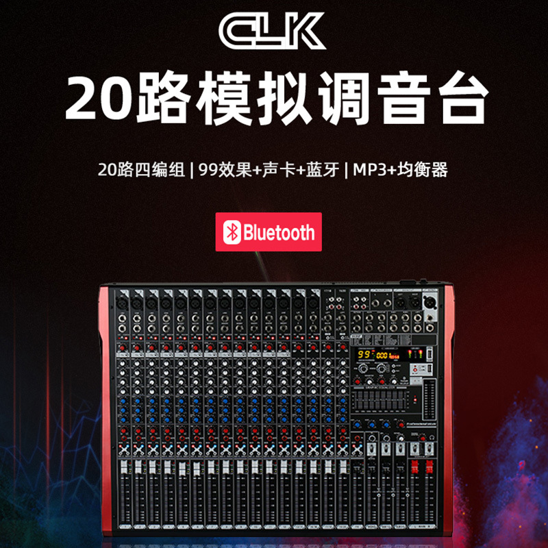 专业调音台大型舞台演出KTV酒吧背景音乐蓝牙USB效果模拟编组调音