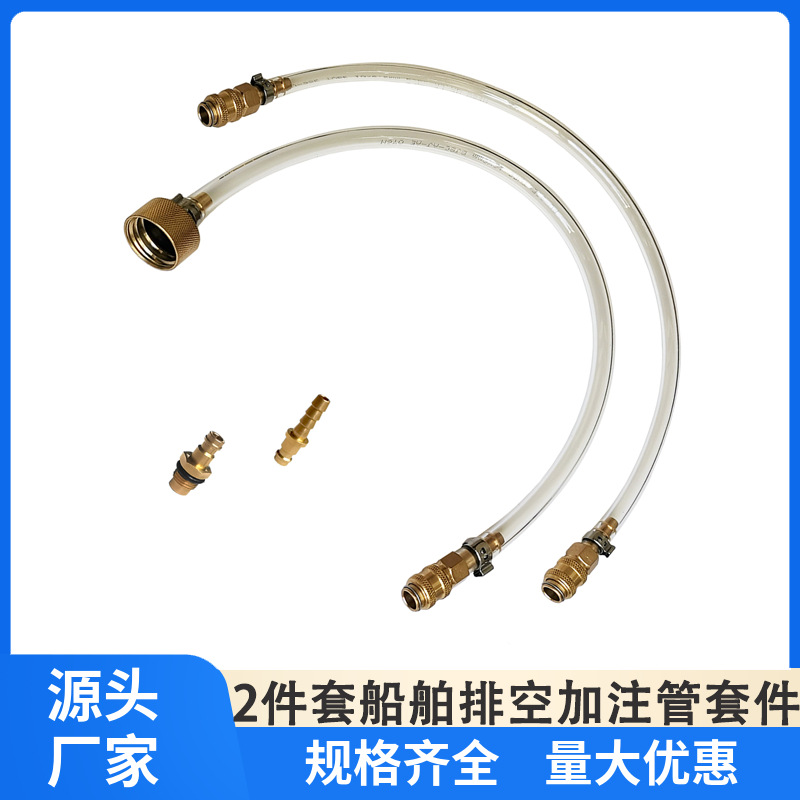 跨境热销2件套船舶用排空套件Seastar 液压转向系统排空加注油管