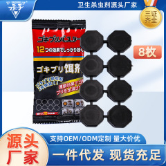 ゴキブリ駆除剤8個入り 家庭用ゴキブリ駆除神器 キッチン専用 一掃黒屋 ゴキブリ駆除ジェルベイト 卸売