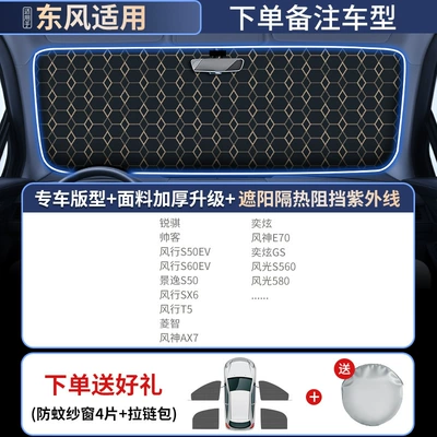 sunshade front shield sunscreen heat, Sun shade - dongfeng-special-german-laser-coating-rhomboid-insulationfour-pieces-of-anti-mosquito-sunscreen
