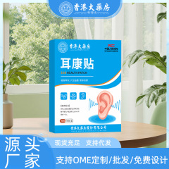 香港薬局耳薬、耳鳴りパッチ、耳パッチ、耳健康耳パッチ、耳穴パッチ、高齢者用耳薬
