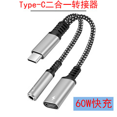 Type-c携帯電話イヤホン中継線オーディオ充電2 in 1 1ドラッグdacデジタルデコーダ変換器tpc