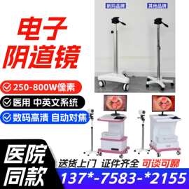 阴道镜阴道内窥镜检测仪妇科宫颈检查仪器数码拍照摄像头推车款