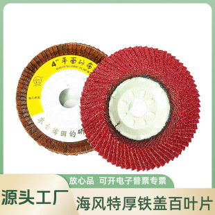 Iron cover red sand thickened louver 100X16 metal stainless steel welding spot grinding polishing rust removal emery cloth wheel impeller