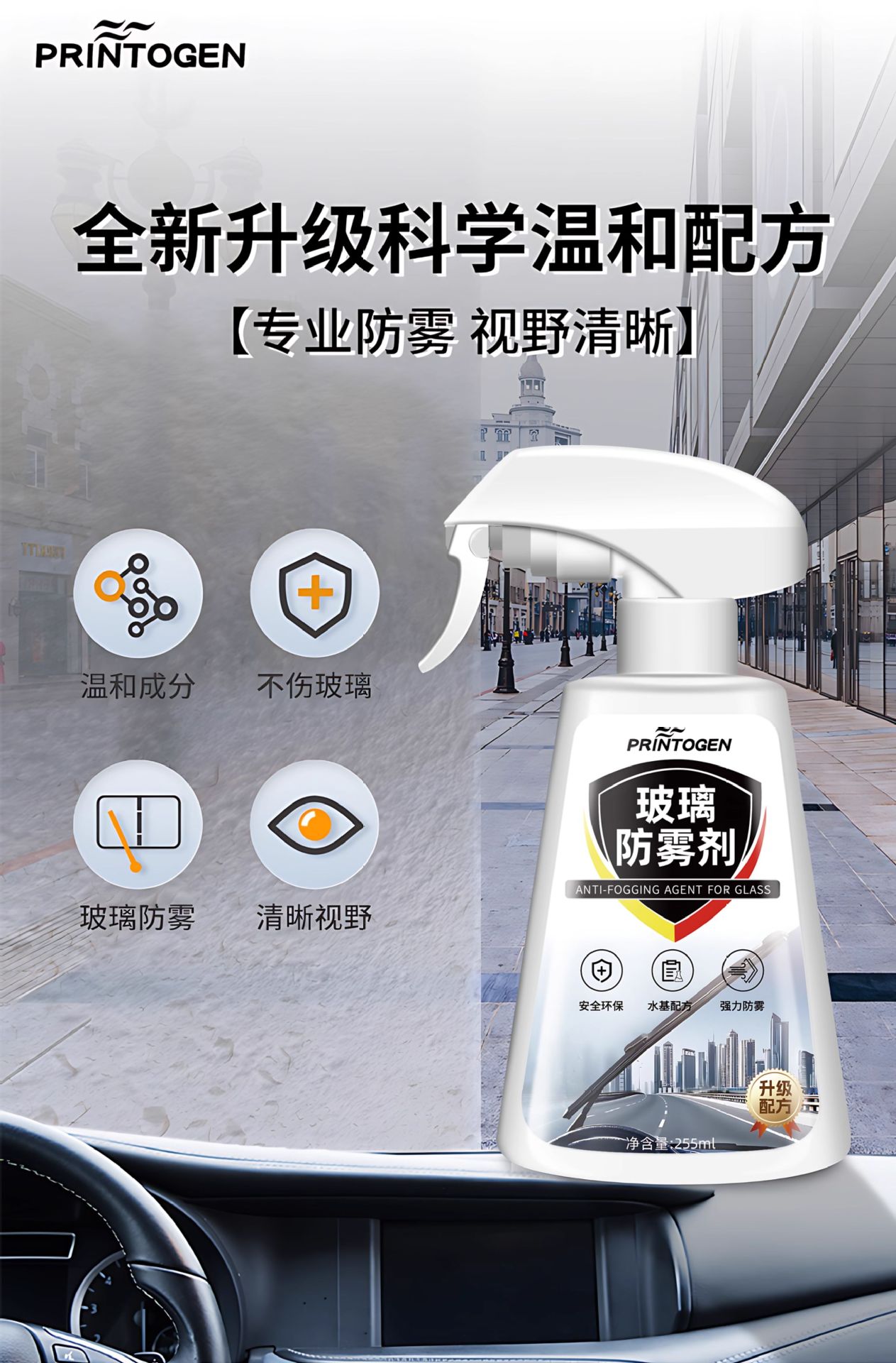 Anti-Fog Spray for Car Windshield Window