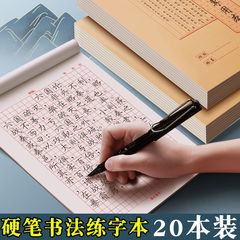硬筆の書道の字の本の卸売りの初心者の成人は米の格子の字の書道の紙を厚くして字の練習帳を書きます。