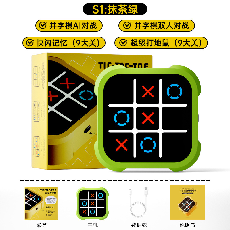 超井字碁オールインワン棋類大全趣味益智電子玩具井字碁電子|undefined
