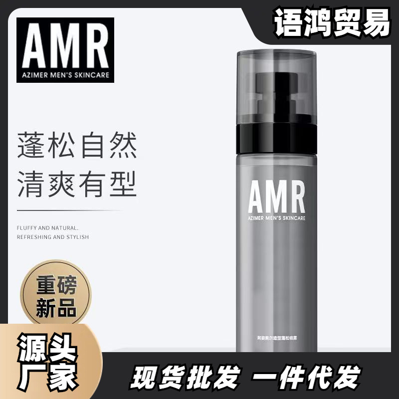 AMR蓬松水男士造型喷雾去油清香持久头发定型免洗喷雾持久造型