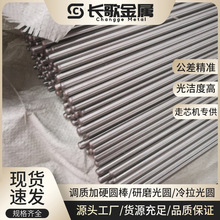 批发s136h调质磨光圆 S136研磨光亮预硬料 车床走心机专用精拉圆